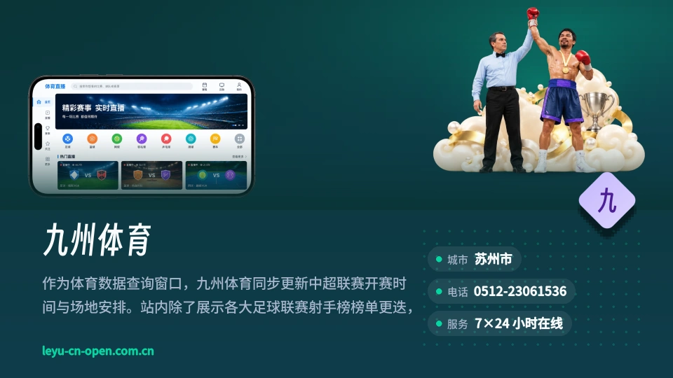初识九州体育